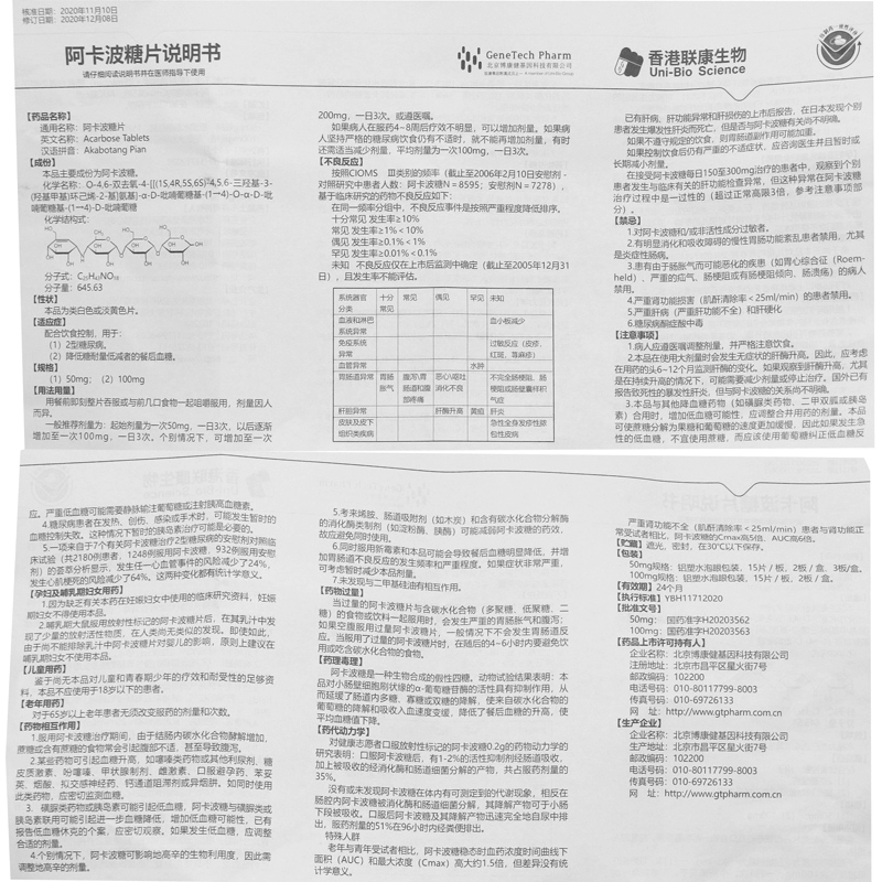 阿卡波糖片(博舒泰)包装主图